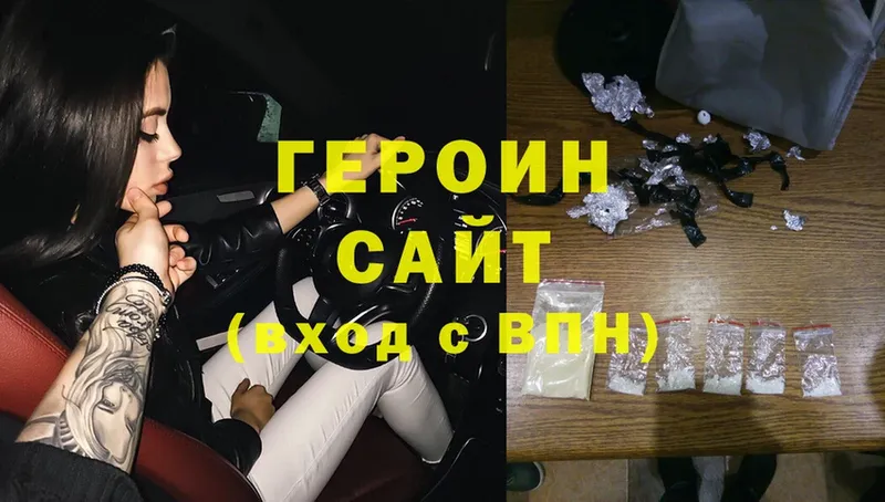 Героин Heroin  Бавлы 